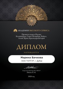 Akademiya-vysokogo-servisa.-Rossiya_3172